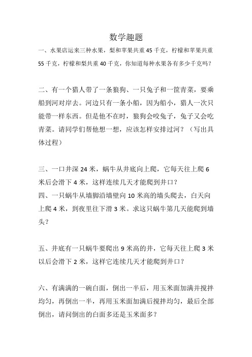 06数学趣题50题