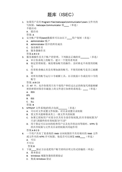 信息安全管理员练习题123