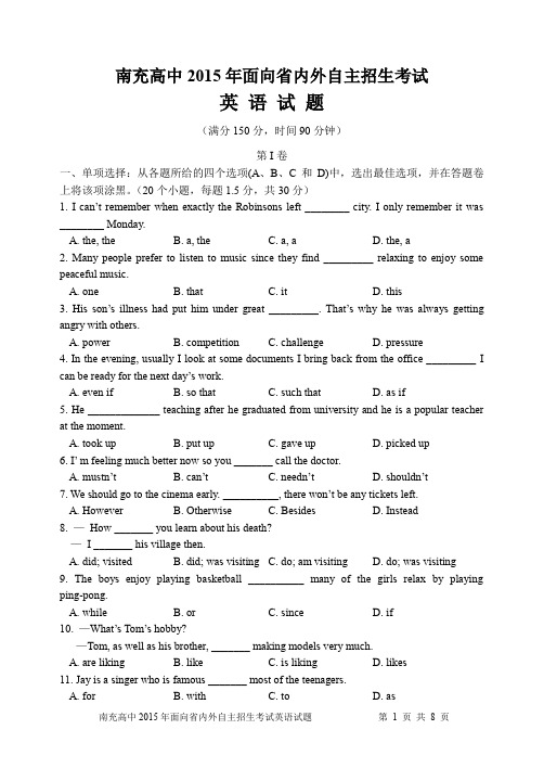 南充高中2015年面向省内外自主招生考试英语试题