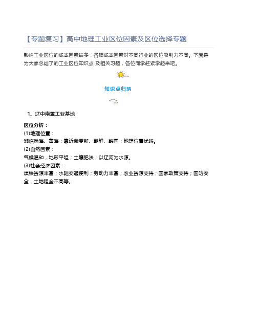 高考地理工业区位因素及区位选择专题