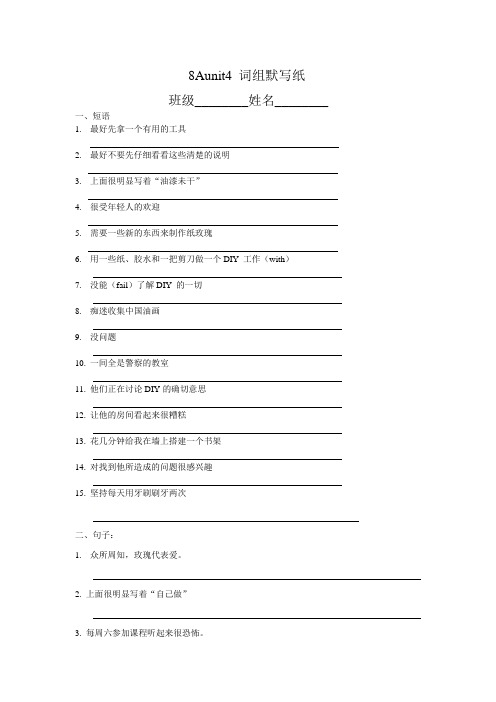 牛津译林版八年级英语(上)词组及句子默写纸Unit4(无答案)