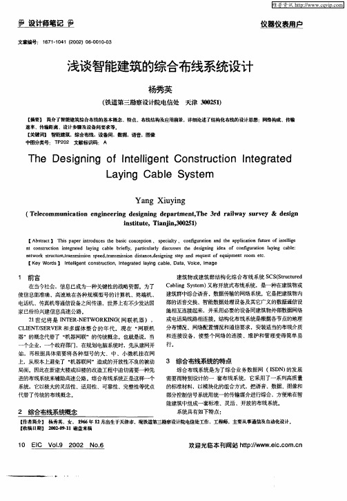 浅谈智能建筑的综合布线系统设计