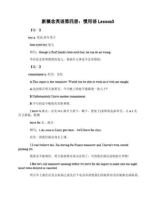 新概念英语第四册：惯用语Lesson5