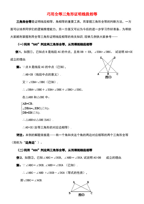 八年级数学上册1.2怎样判定三角形全等巧用全等三角形证明线段相等素材青岛版(new)
