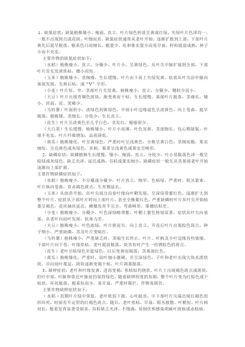 植物缺素