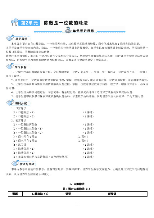 人教版三年级数学下册第1课时 口算除法(1)(导学案)