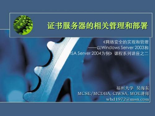 证书服务器的相关管理和部署