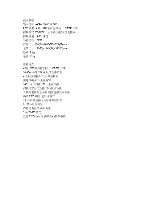 4头光束灯参数 光束灯参数