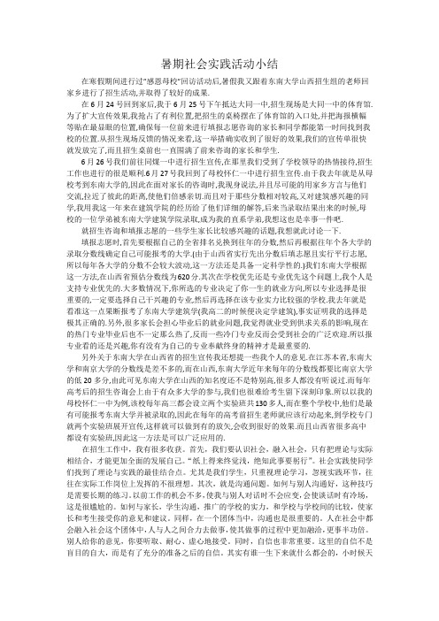 暑期社会实践活动小结