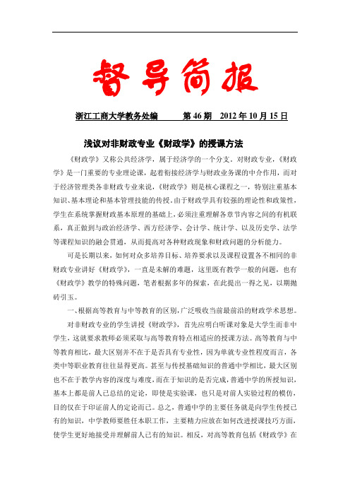 督导简报