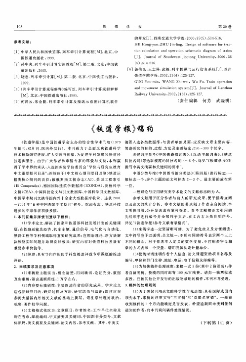 《铁道学报》稿约