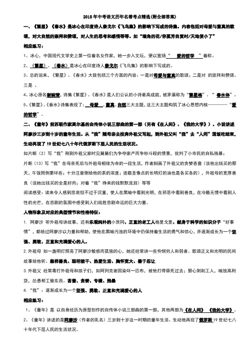 2018年中考语文历年名著考点精选