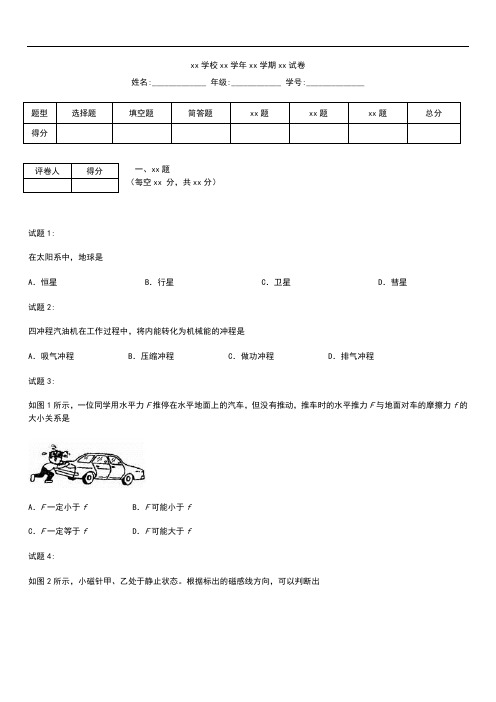 初中物理上海市松江区九年级模拟考试物理考试卷及答案.docx