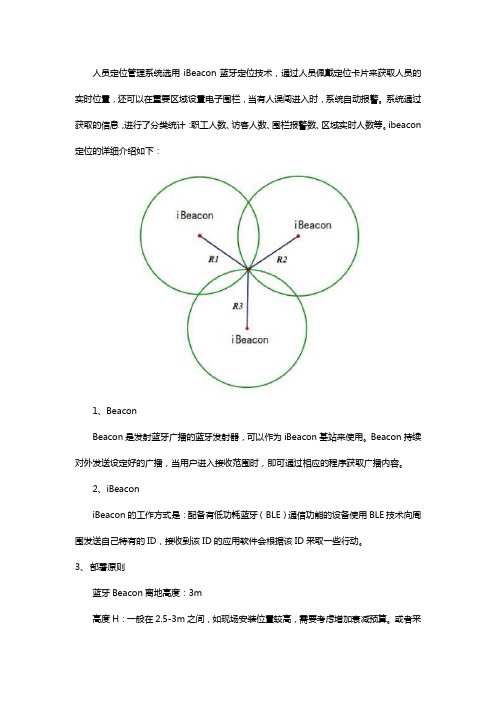 ibeacon定位是什么