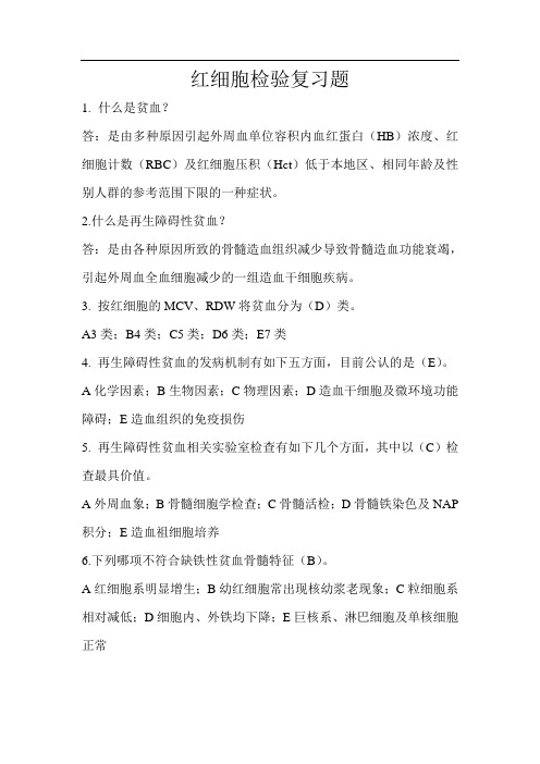 红细胞检验复习