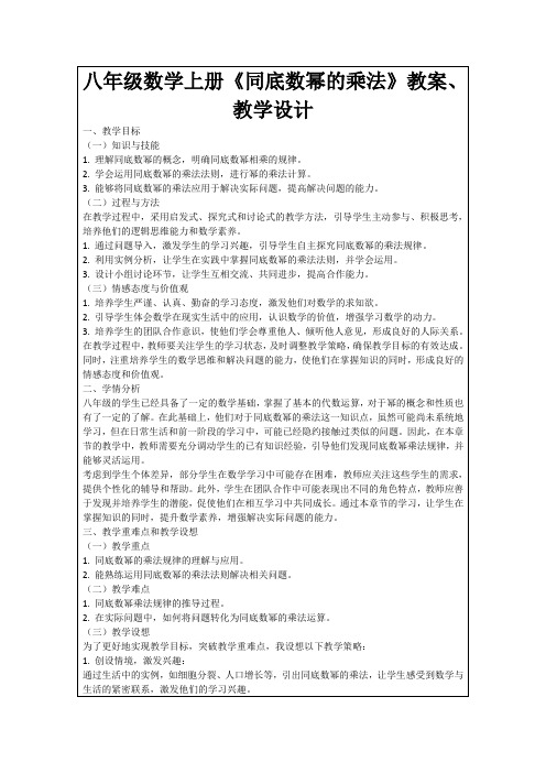 八年级数学上册《同底数幂的乘法》教案、教学设计