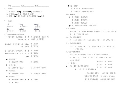 加一加变新字并分别组词