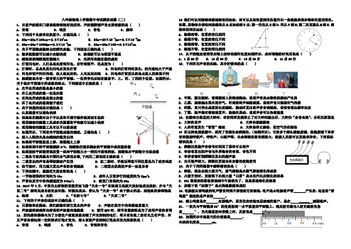 2002年八年级物理上学期期中考试模拟试题