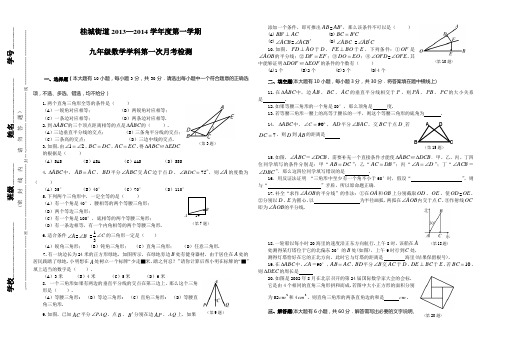 南海区桂城街道2014届九年级上第一次月考数学试卷及答案