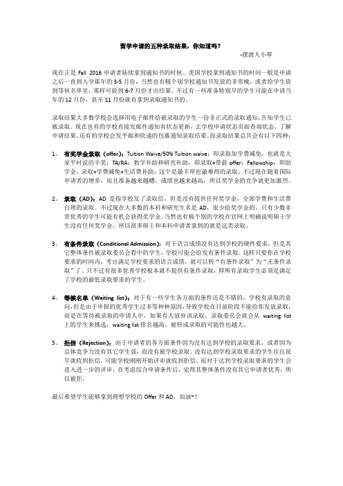 留学申请的五种录取结果