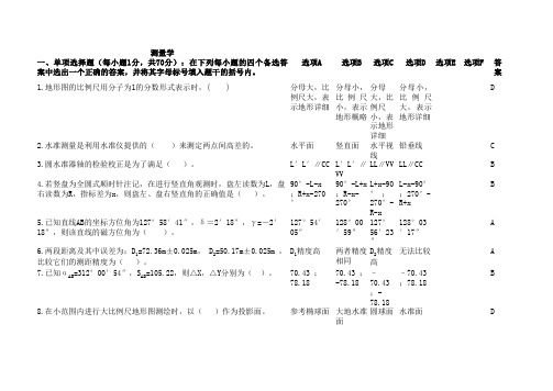 四级《工程测量工》理论试题(新)