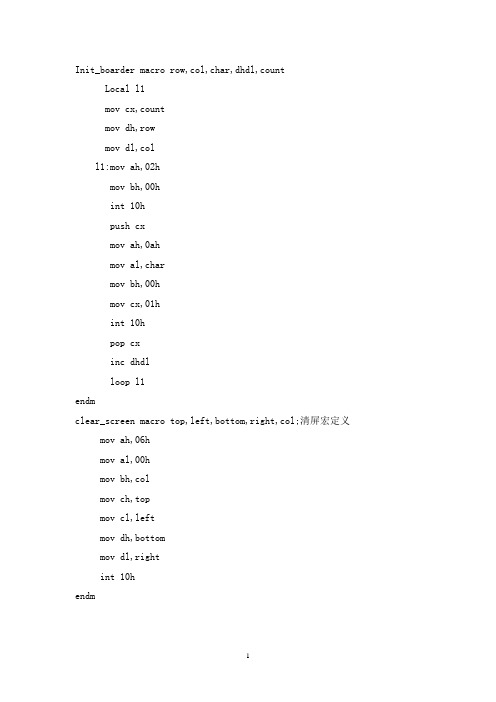 用汇编编写的指法打字练习软件TT