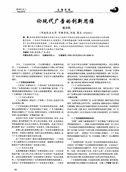 论现代广告的创新思维
