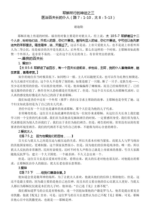 三.医治百夫长的仆人