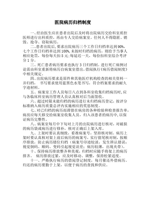 医院病历归档制度