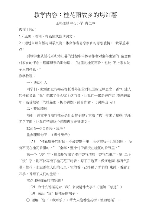 桂花雨故乡的烤红薯