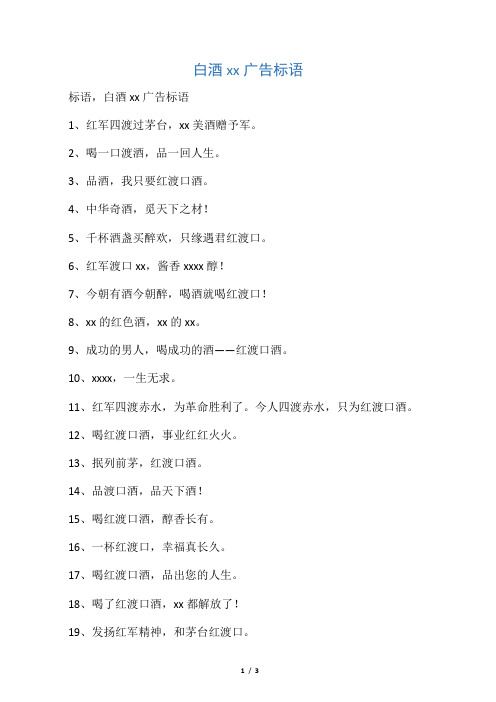 白酒宣传画广告标语