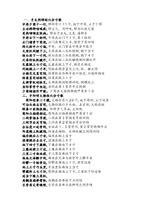 穴位定位歌诀