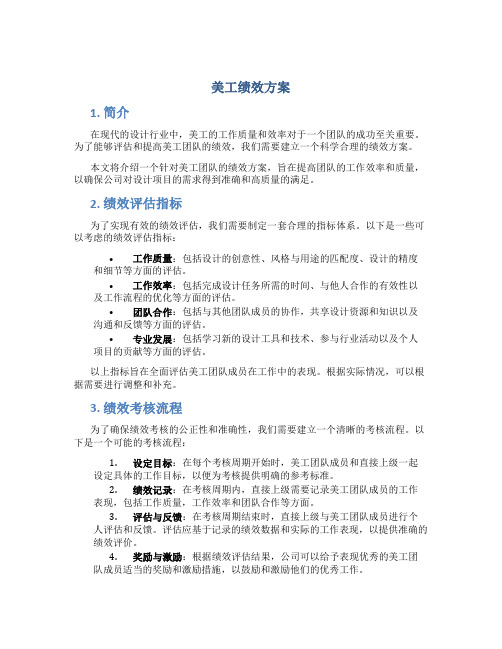 美工绩效方案