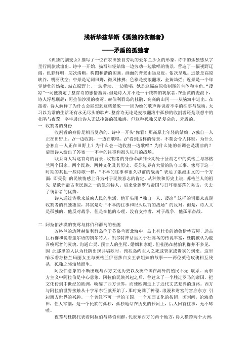 浅析华兹华斯