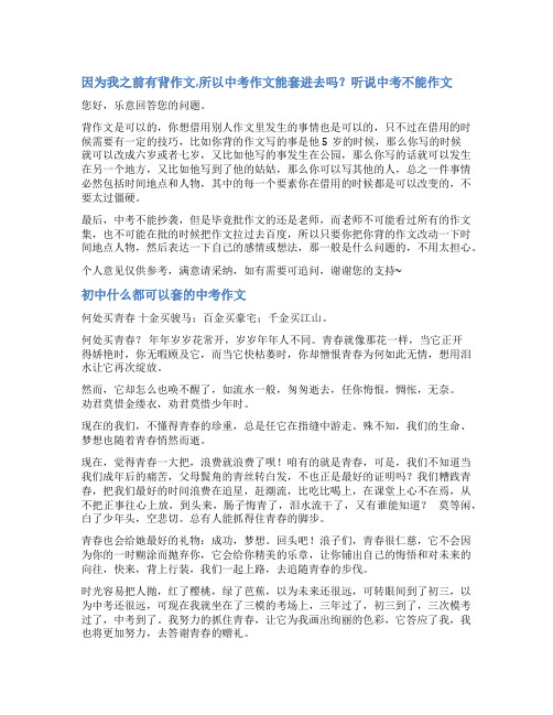 中考作文可以套范文吗