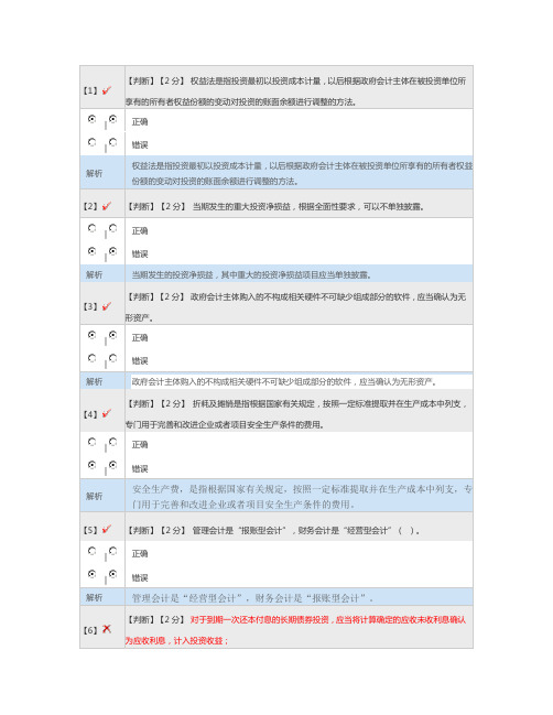 2017年会计继续教育考试试题及答案