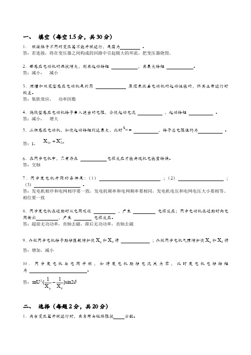 电机学2试题A(含答案)