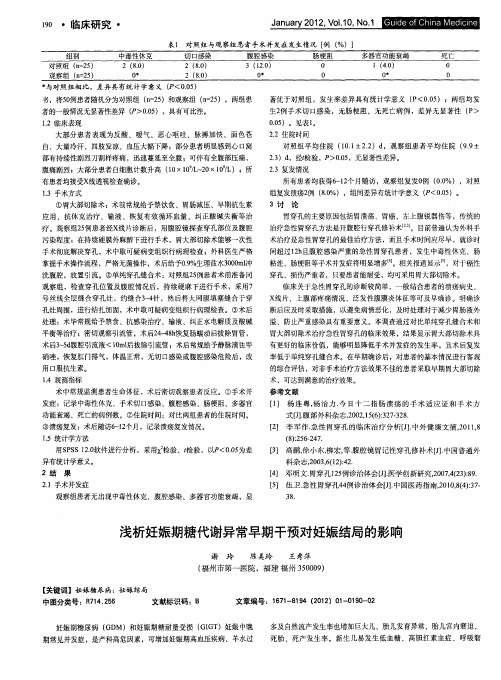 浅析妊娠期糖代谢异常早期干预对妊娠结局的影响