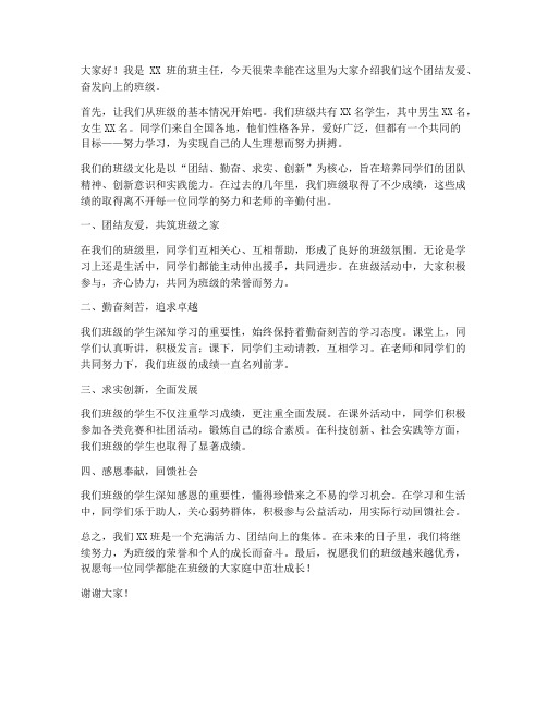 班级介绍演讲稿模板范文