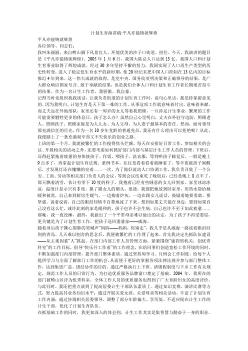 计划生育演讲稿-平凡亦能铸就辉煌