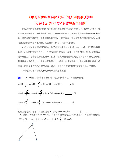 新定义和阅读理解型问题 - 副本