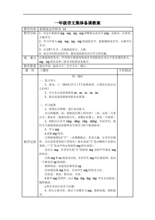 看图说话学拼音 14