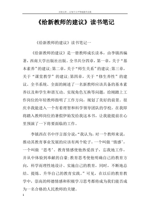 给新教师的建议读书笔记