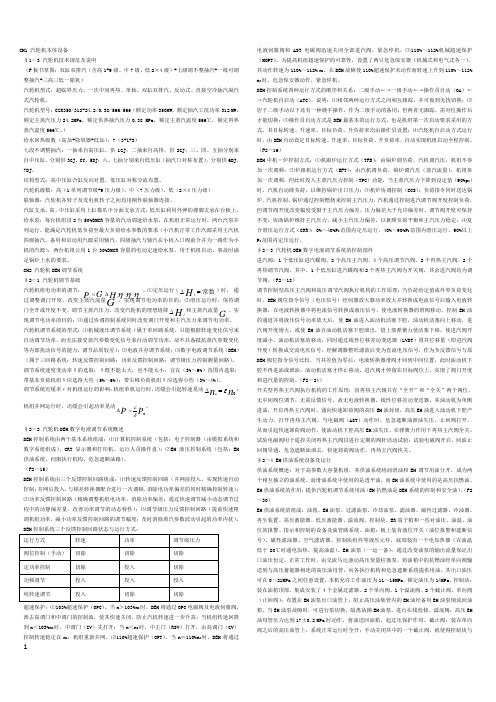 汽轮机专业基础培训内容