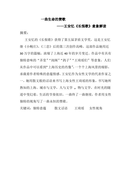 王安忆《长恨歌》论文