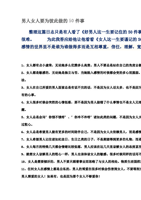 男人女人要为彼此做的50件事