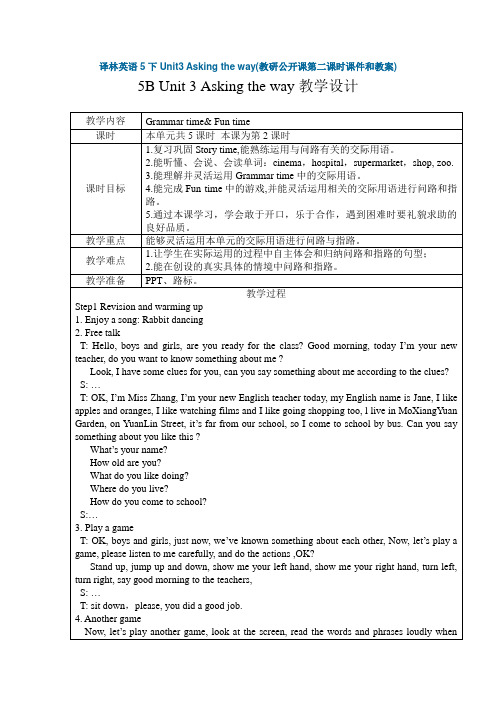 译林英语5B Unit3第二课时教学设计