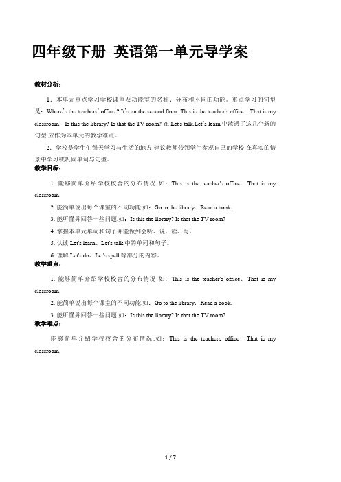 四年级下册 英语第一单元导学案
