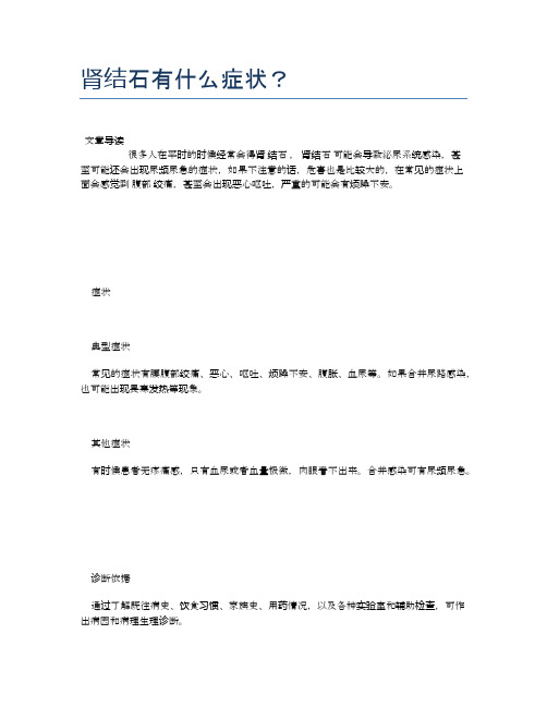 肾结石有什么症状？【医学养生常识】