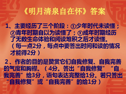 明月清泉自在怀答案